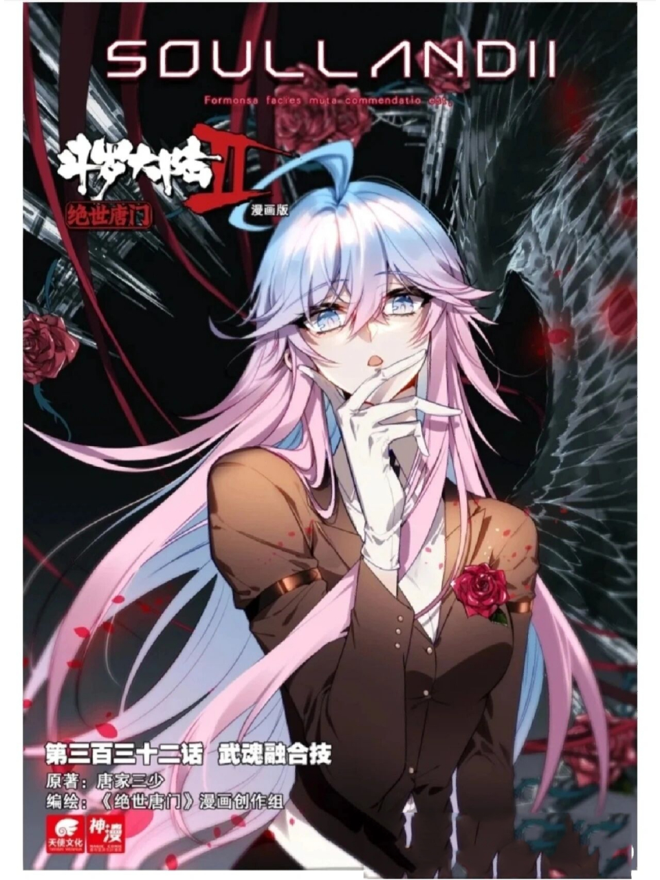 斗罗大陆绝世唐门第五季