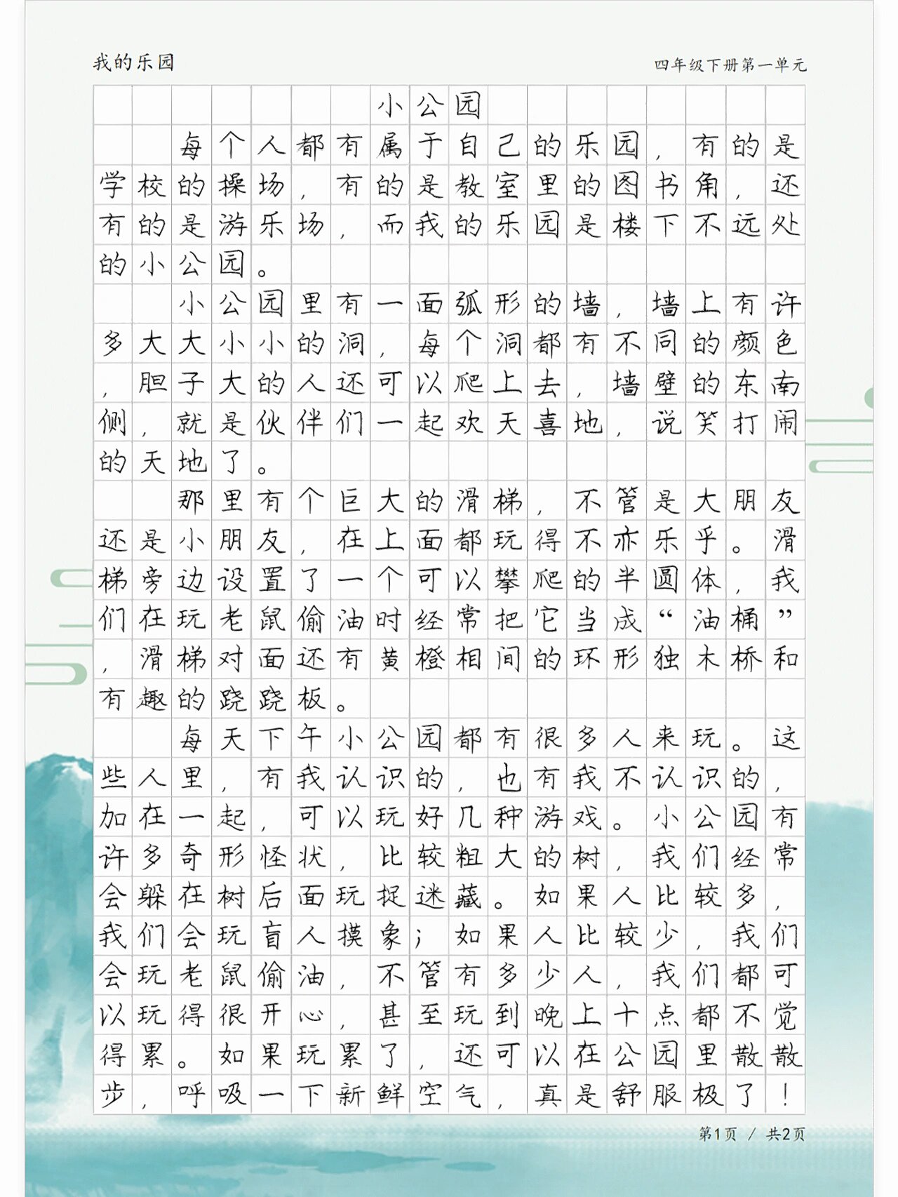 我的乐园300字儿公园图片