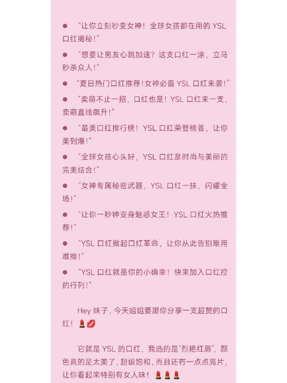 一段关于口红的文案 hey妹子,今天姐姐要跟你分享一支超赞的口红!