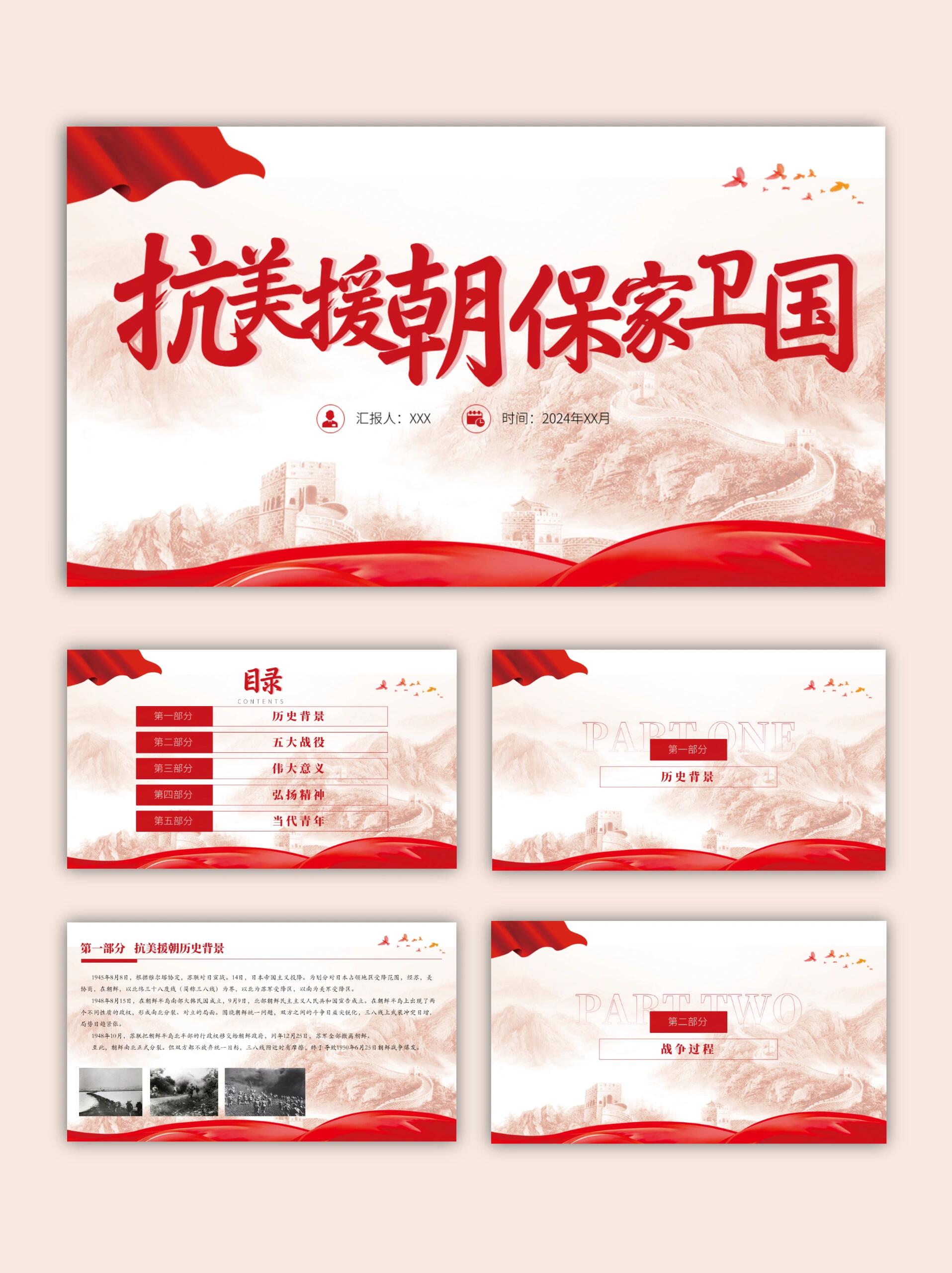 抗美援朝专题课件ppt :15页(可自由修改图文) :历史背景五大战役伟大