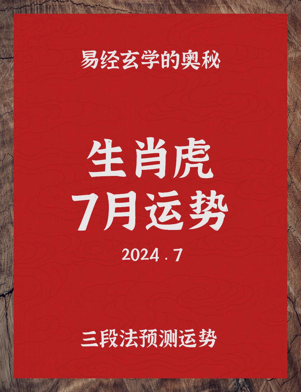 下周财运亨通生肖虎运势(本周虎的财运)