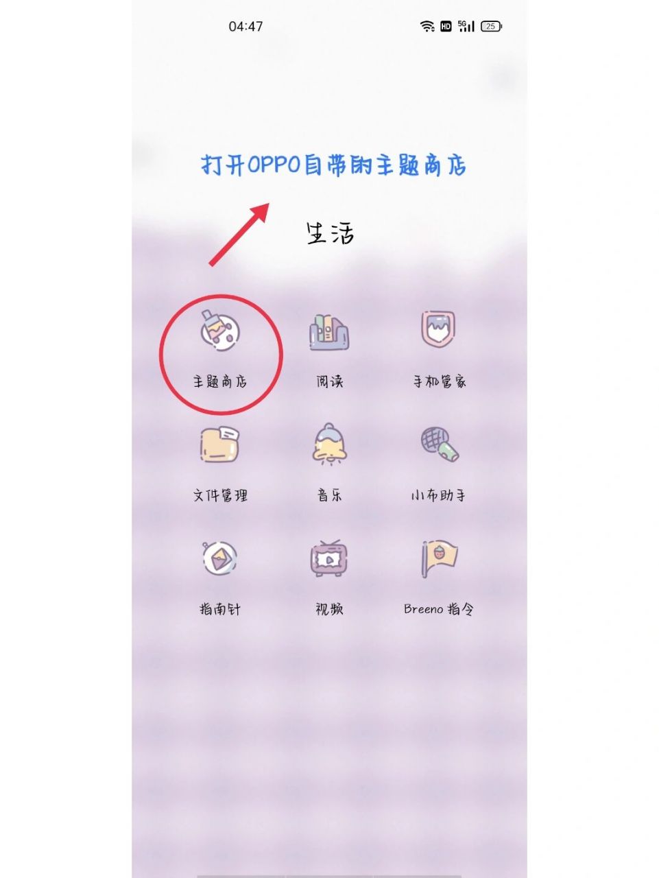 不花钱的oppo付费主题和字体 发现oppo主题商店有好多好看的主题呀!