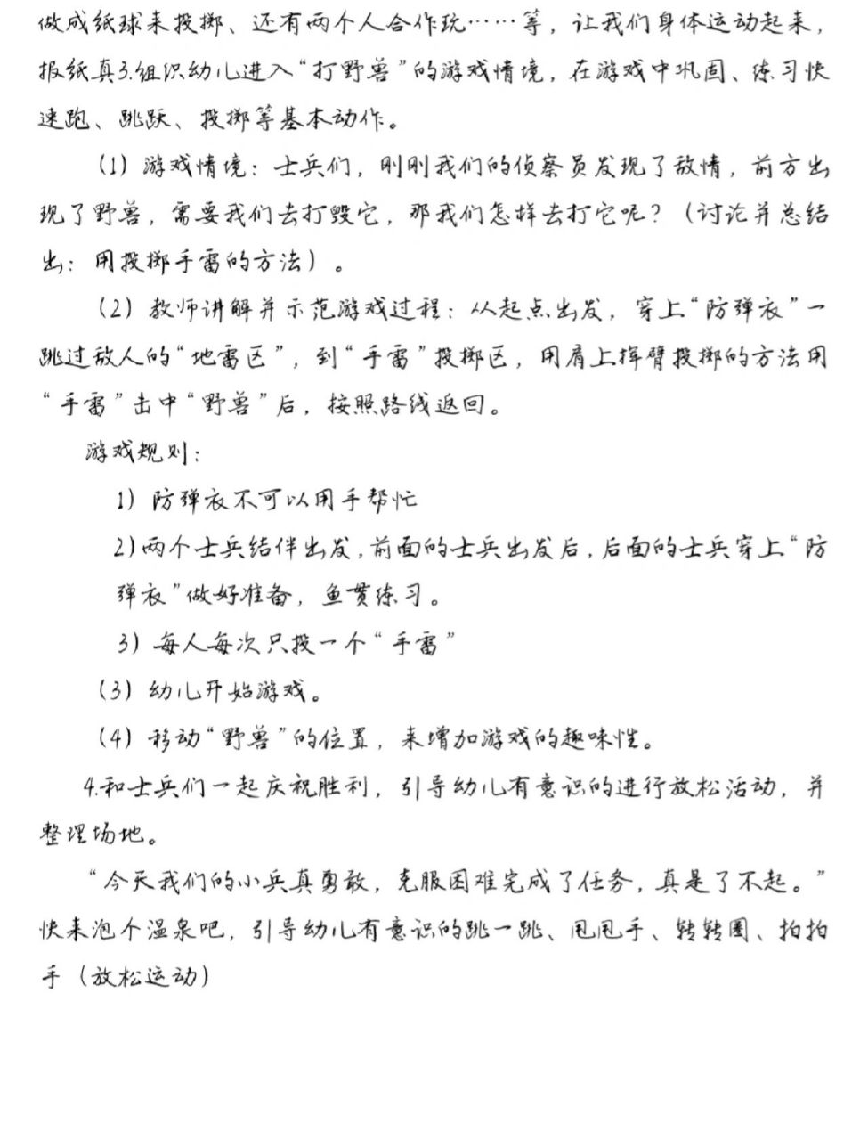 大班体育活动:《好玩的报纸》 主题:《好玩的报纸》 活动班级:大班