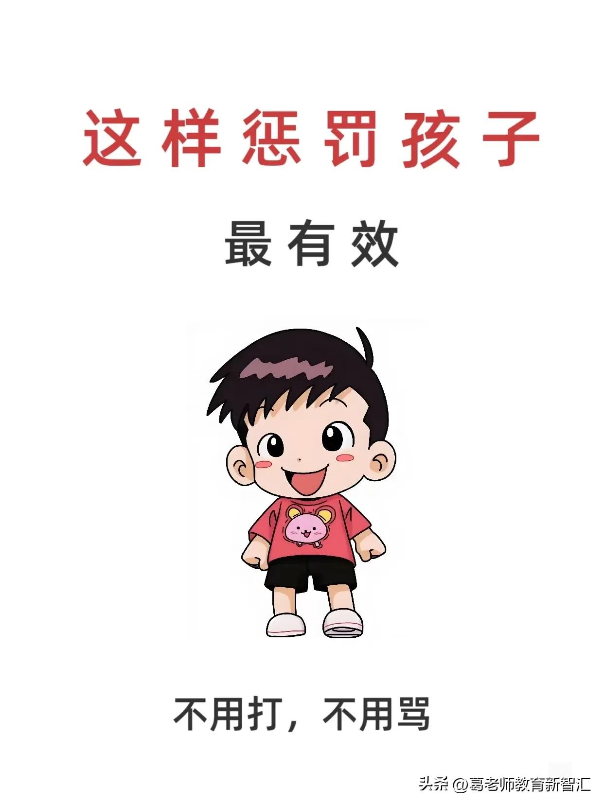 惩罚孩子用这些方法简单有效