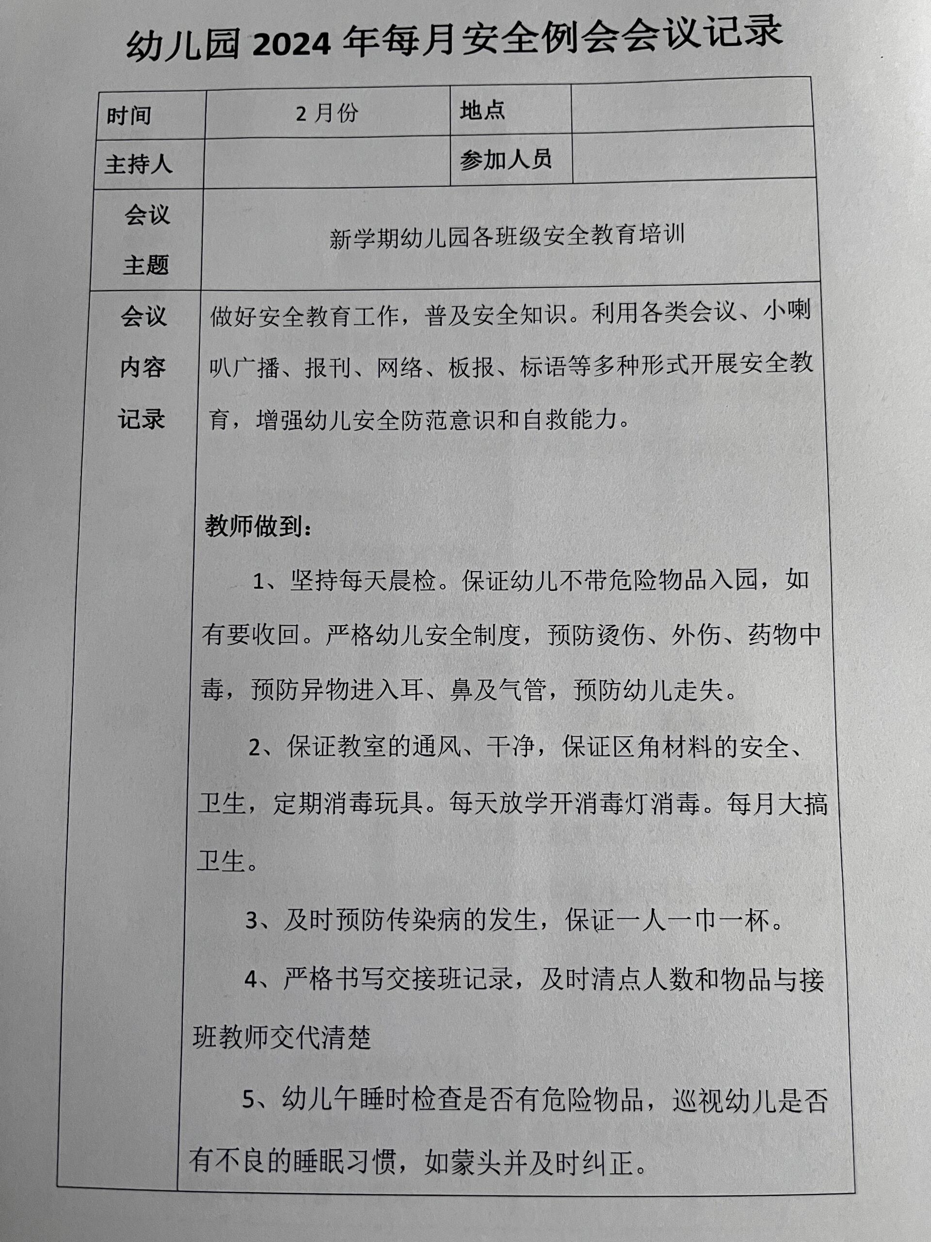 幼儿园2024春季学期每月安.@贩卖日落黄昏的动态