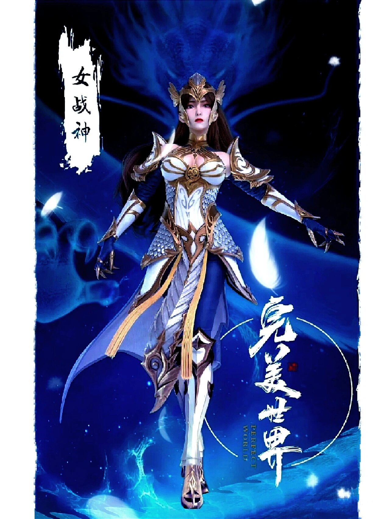 完美世界漫画女武神图片