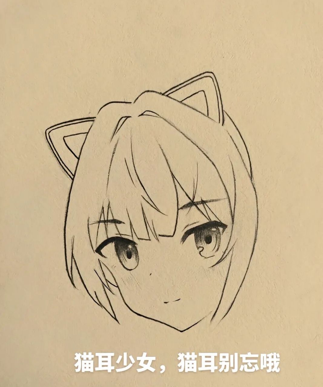 八步教你画猫耳少女