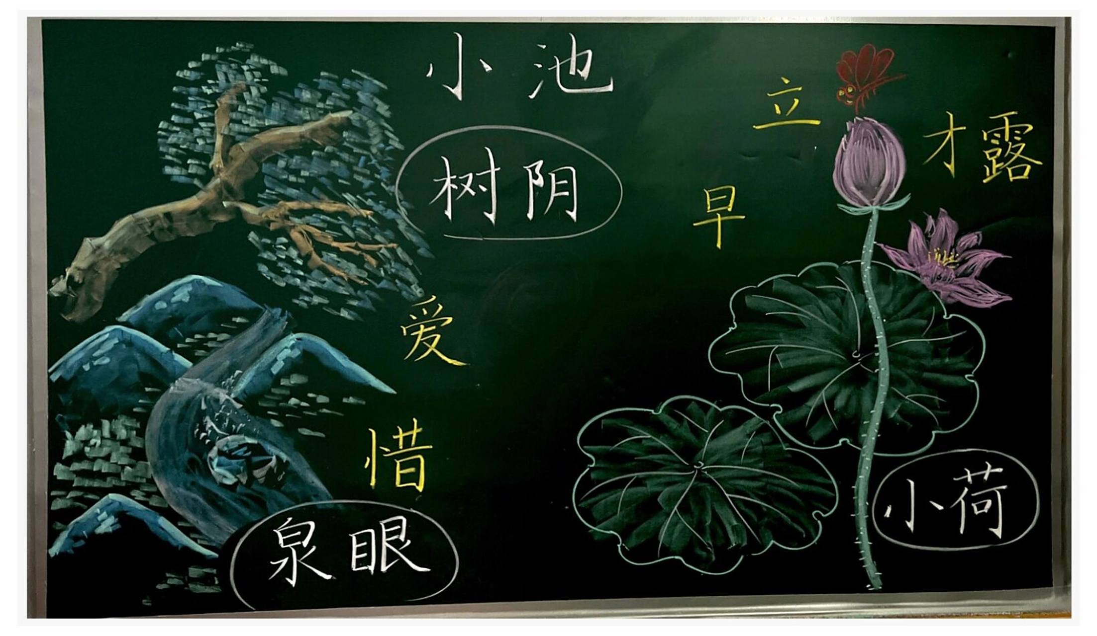 板书设计|一(下)《小池》 读了这首诗,是不是感觉很悠闲,很舒服的小