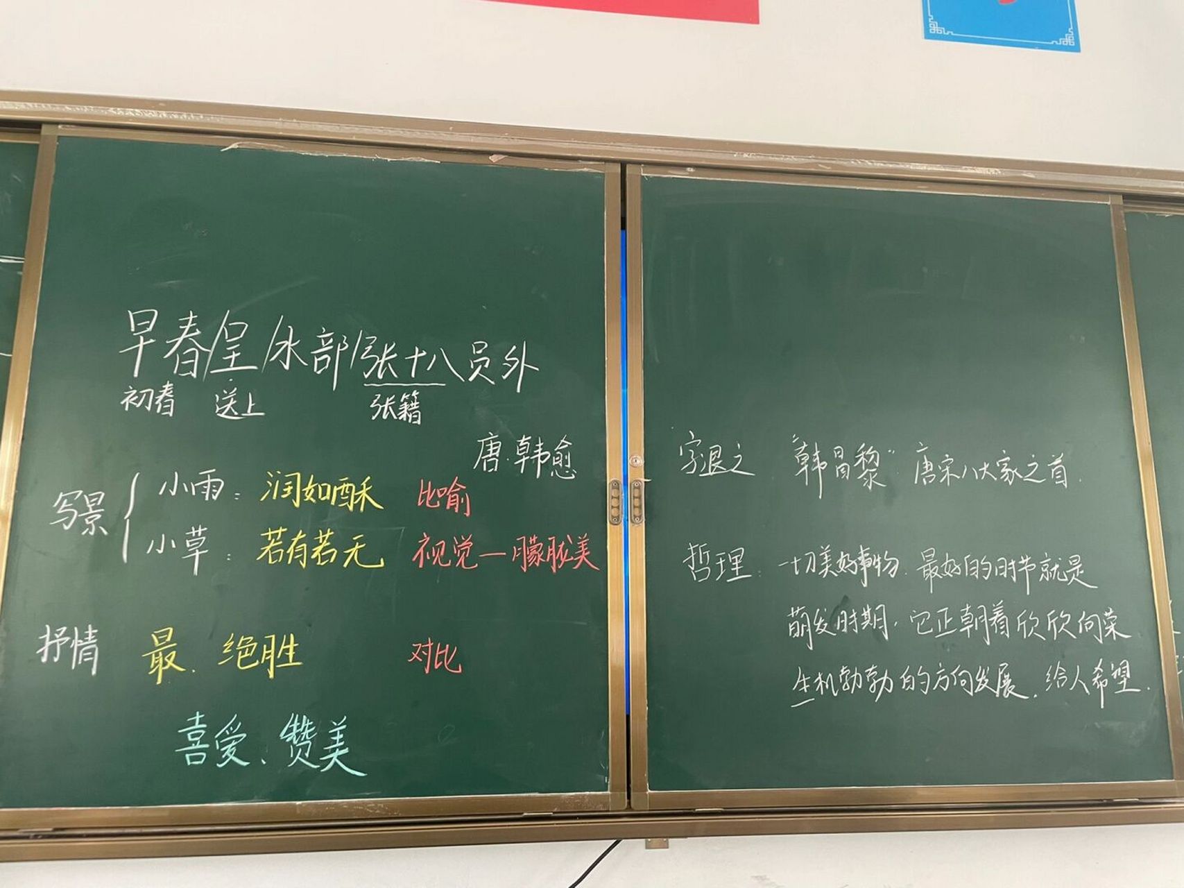 六下语文《早春呈水部张十八员外》 #小学语文板书设计# #六年级