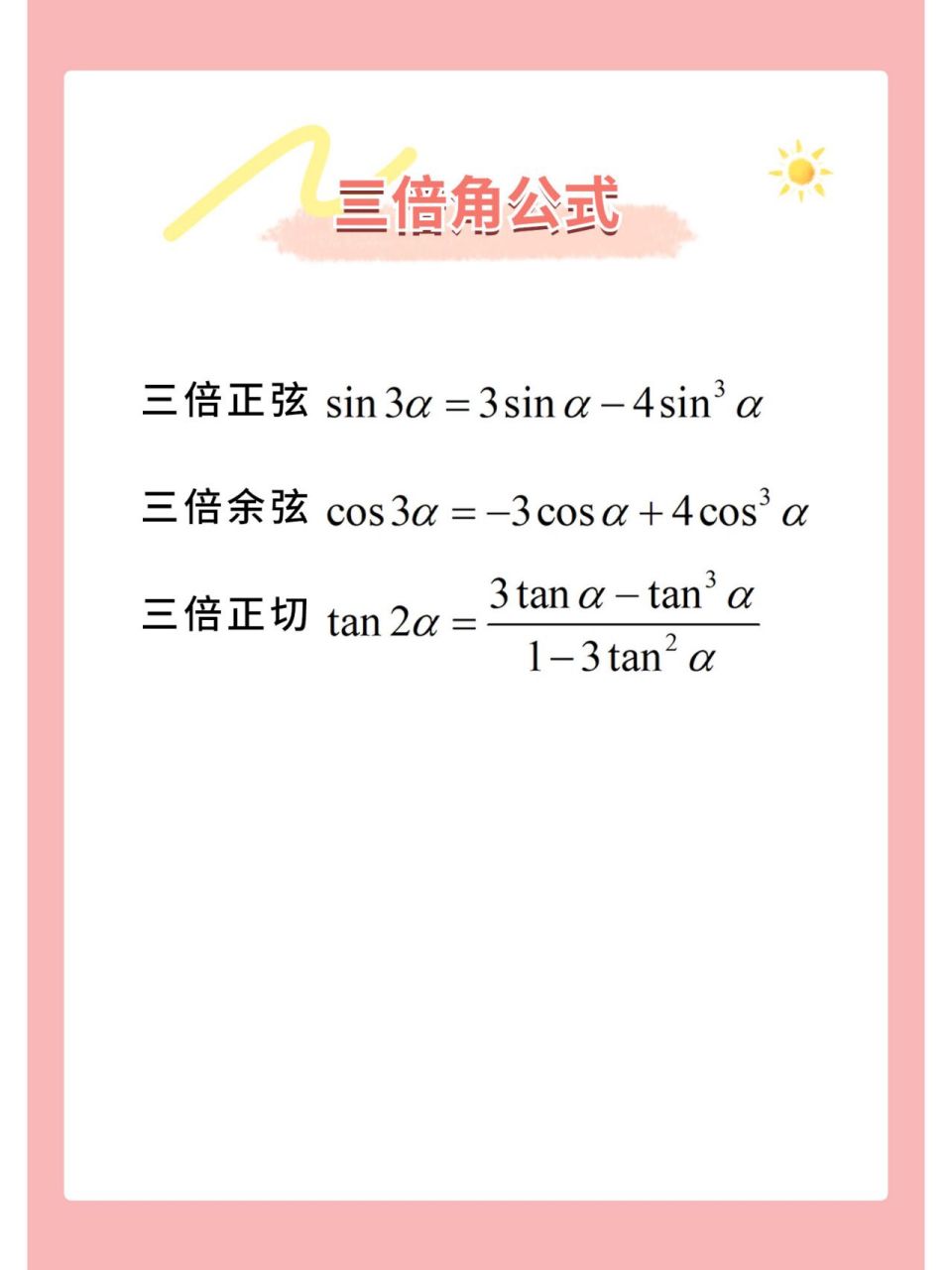 数学笔记22|三倍角公式 020202020202