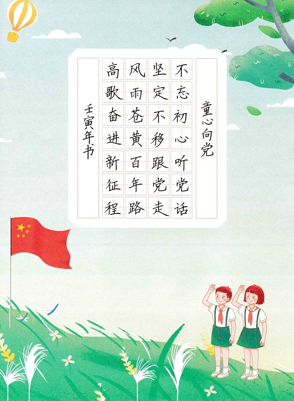 童心向党 喜迎二十大 硬笔书法作品     老少颂党恩 喜迎二十大 书法