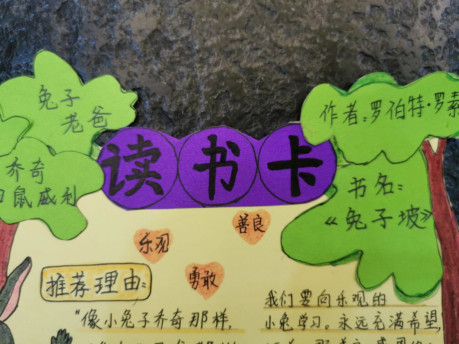 二年级下学期学校读书节读书卡制作