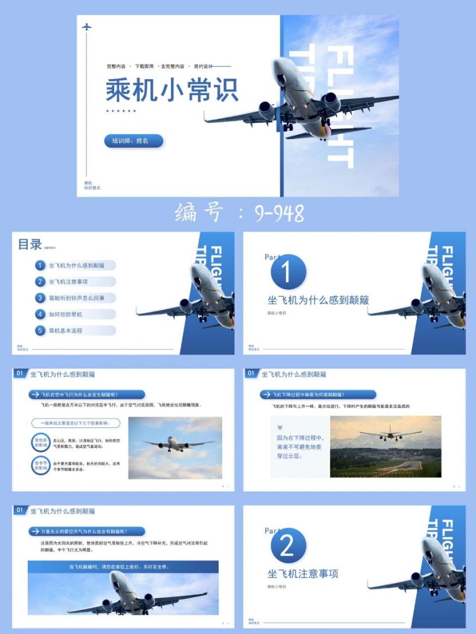 民航乘機小常識主題班會ppt模板|22頁 每天分享好看的ppt模板 92