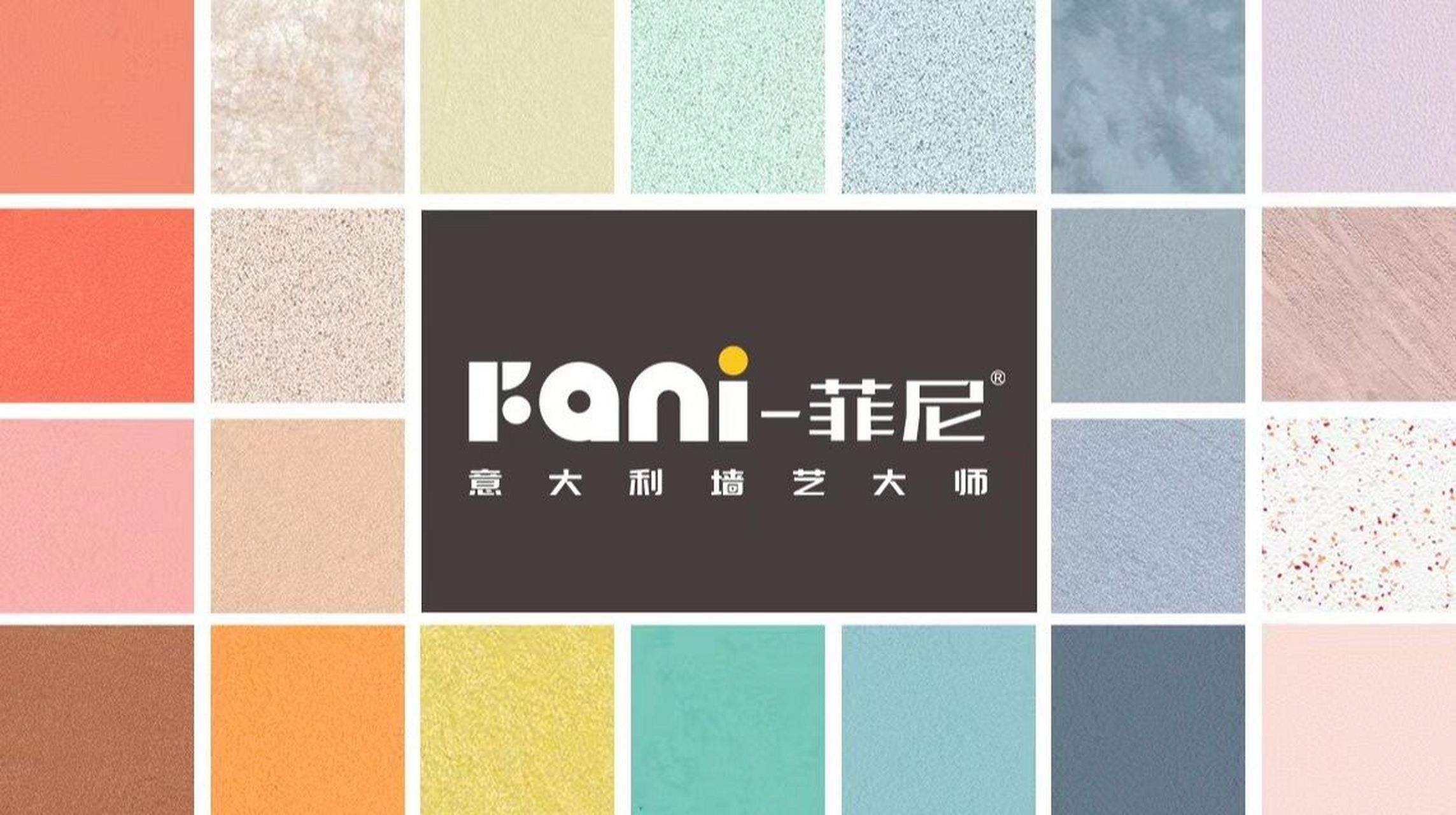 艺术涂料十大公认品牌排行榜,菲尼艺术涂料 961.