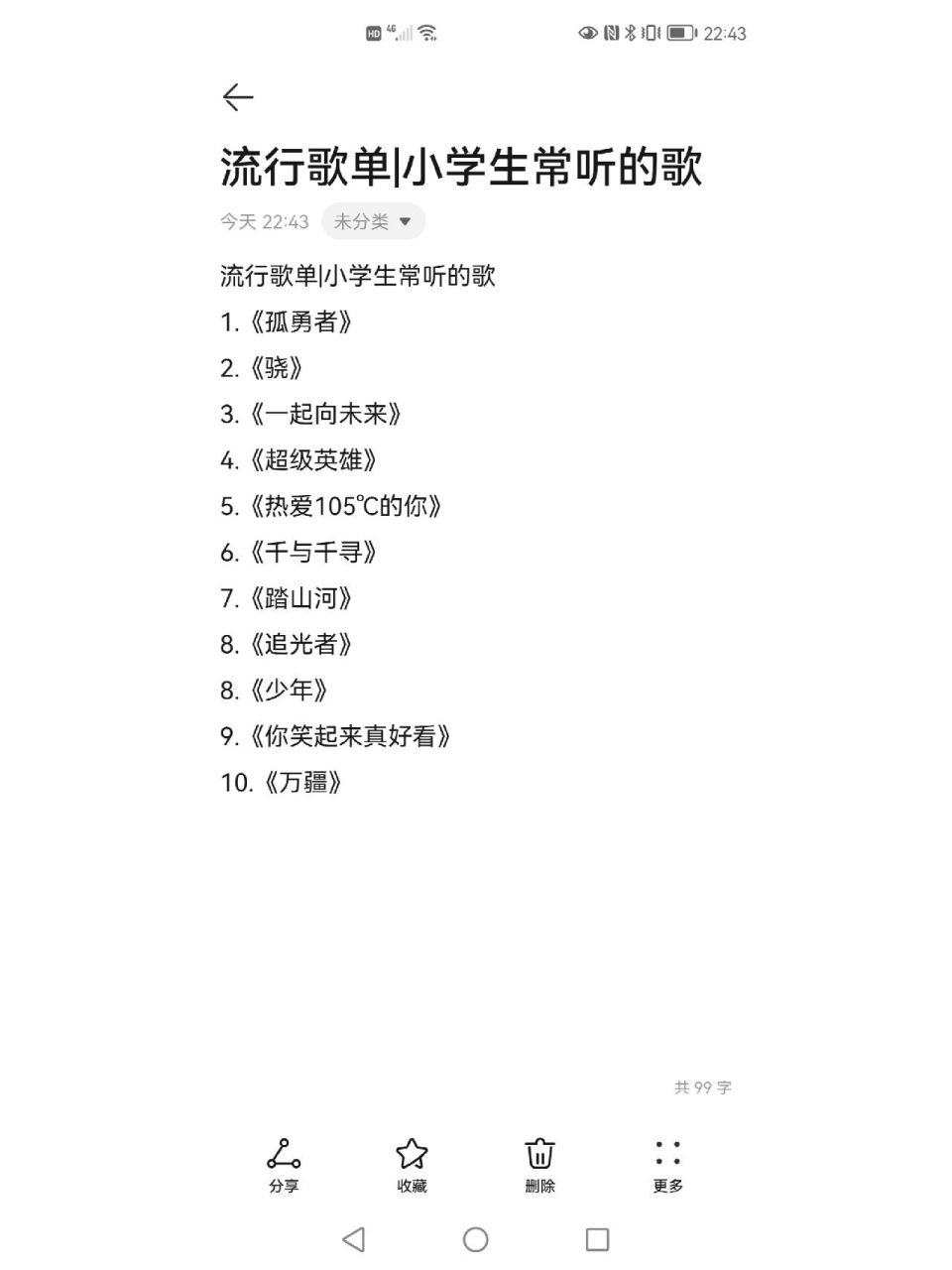 流行歌曲|小学生常唱曲目 收藏最多 沈阳这小孩都爱唱的歌 不知道别的