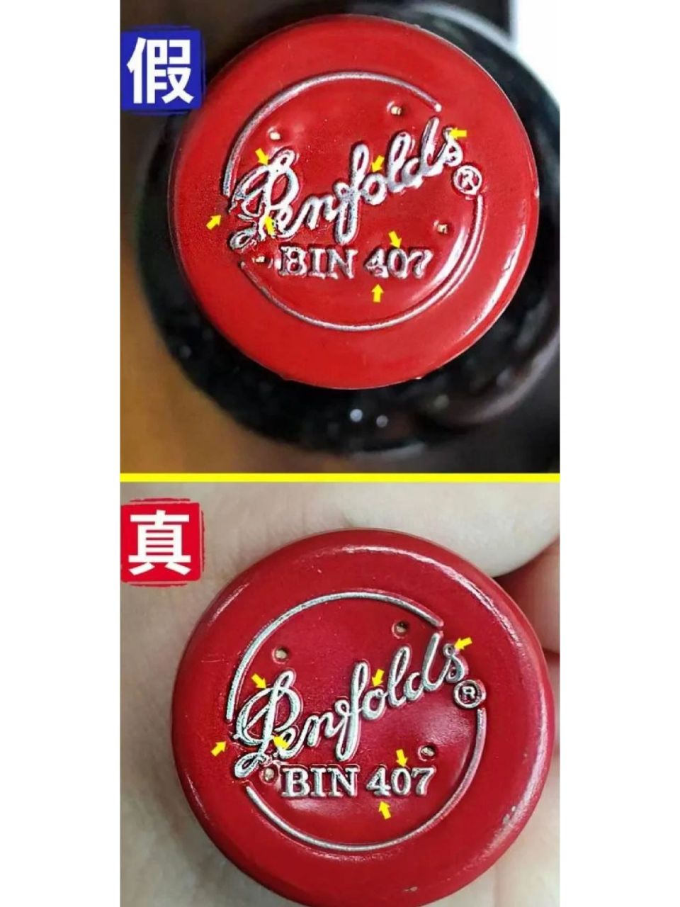 奔富407很火,教你怎么辨别真假【干货】 奔富407真假鉴别95 1.