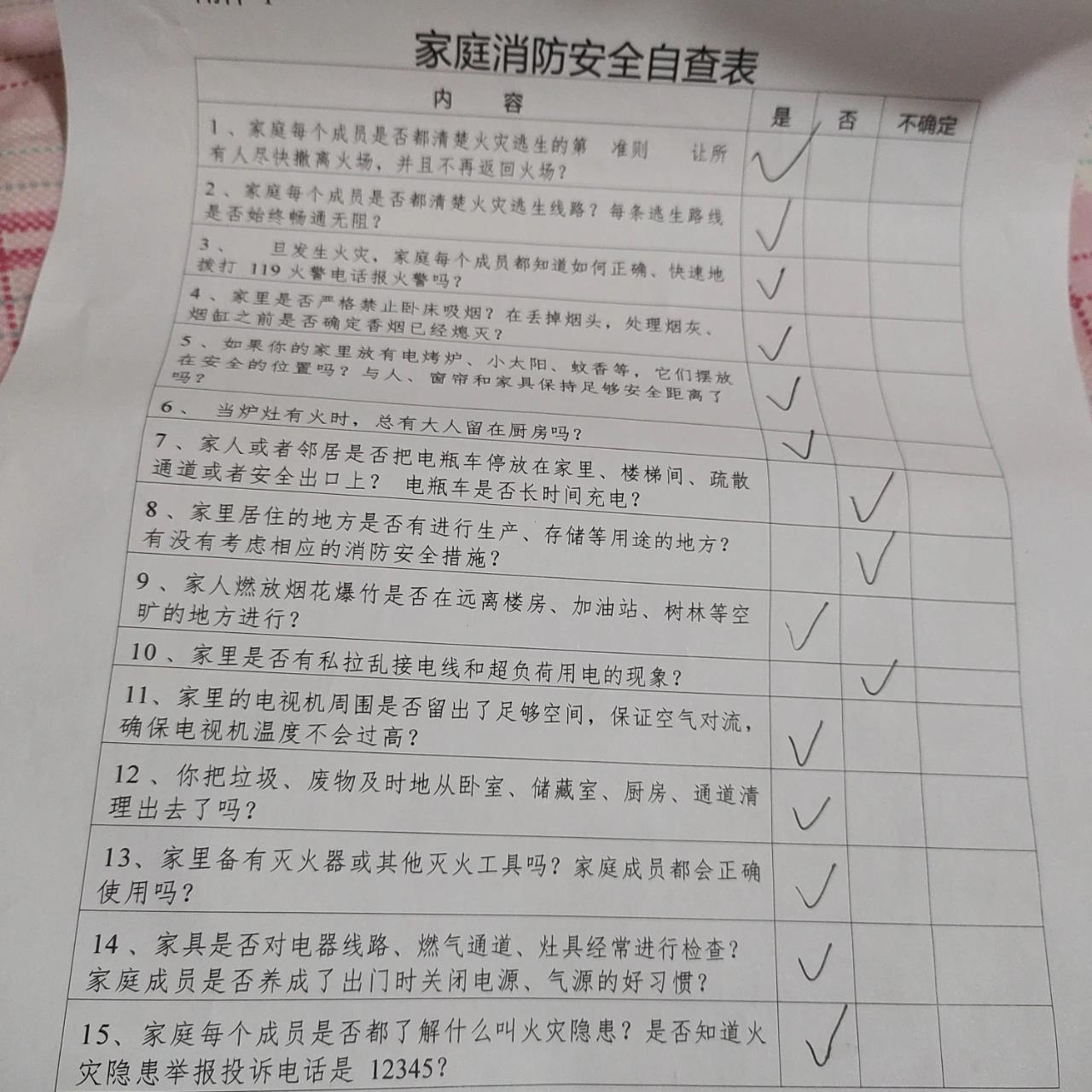 家庭消防安全自查表 家庭消防安全自查表