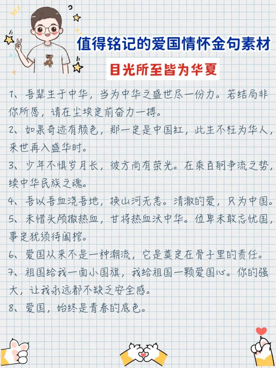 爱国情怀|超燃必看的爱国文案金句素材 爱国情怀文案|爱国金句|作文