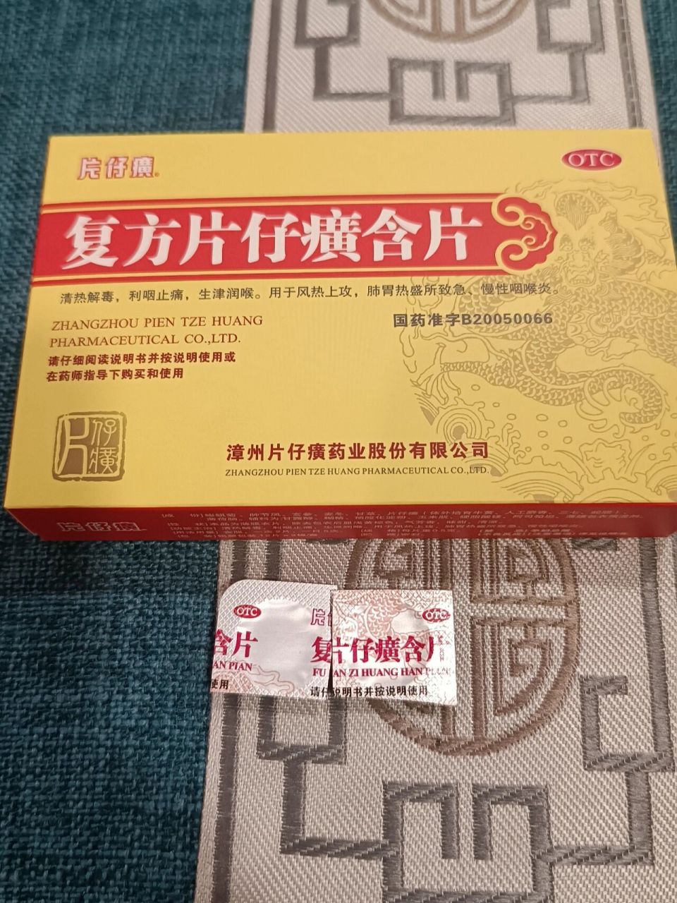 复方片仔癀含片 清热解毒,利咽止痛,生津润喉.