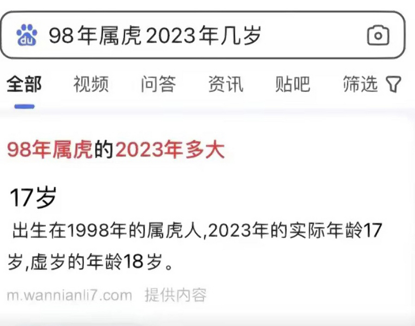 98年属虎71多大了71 98年属虎的2023年多大71 17岁7515