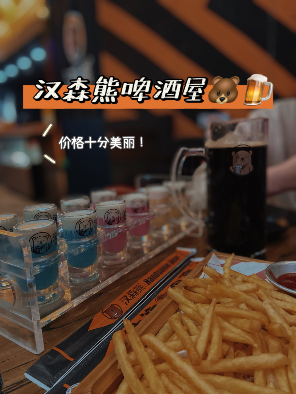 淮安探店|汉森熊啤酒屋9390 保持微醺 09店名:汉森熊啤酒屋