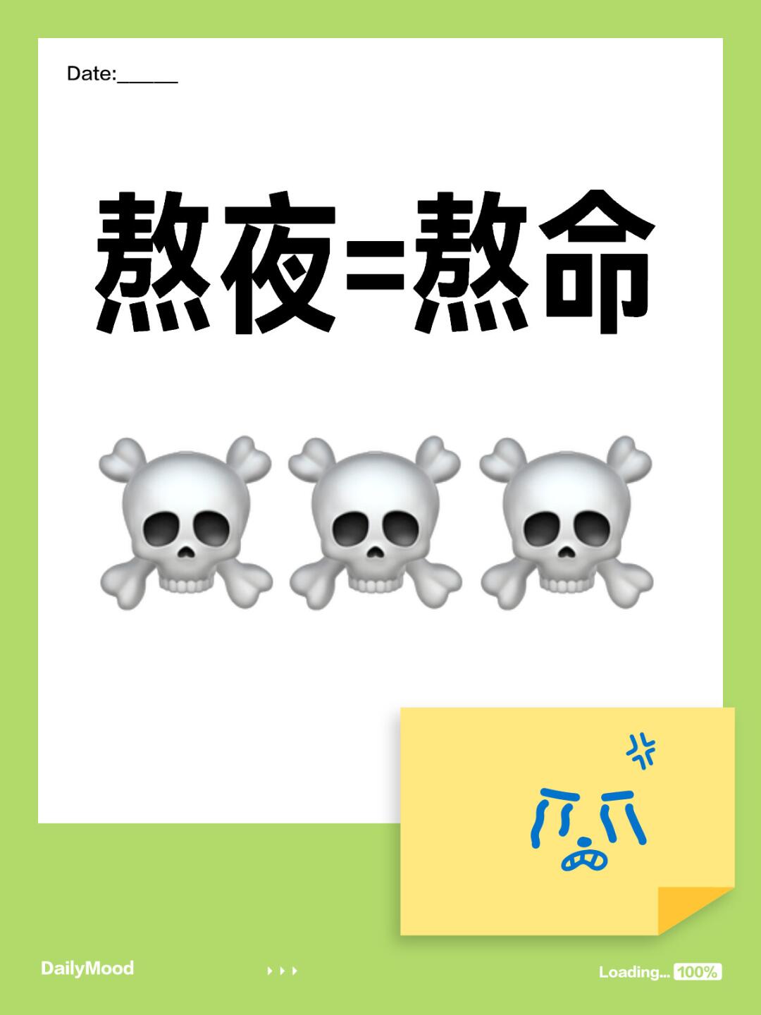 你以为你在熬夜?其实你在熬命!
