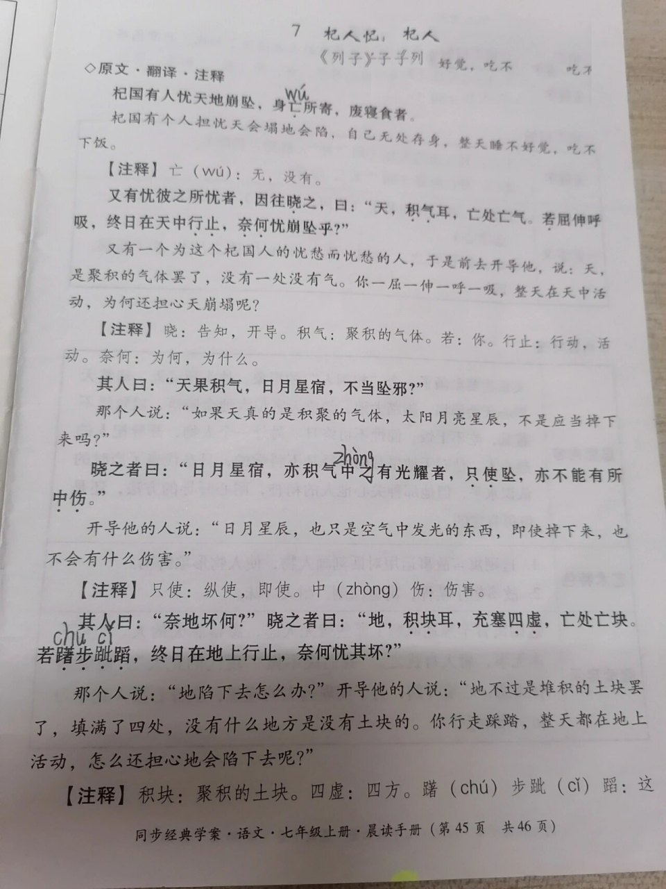 杞人忧天的意思翻译图片