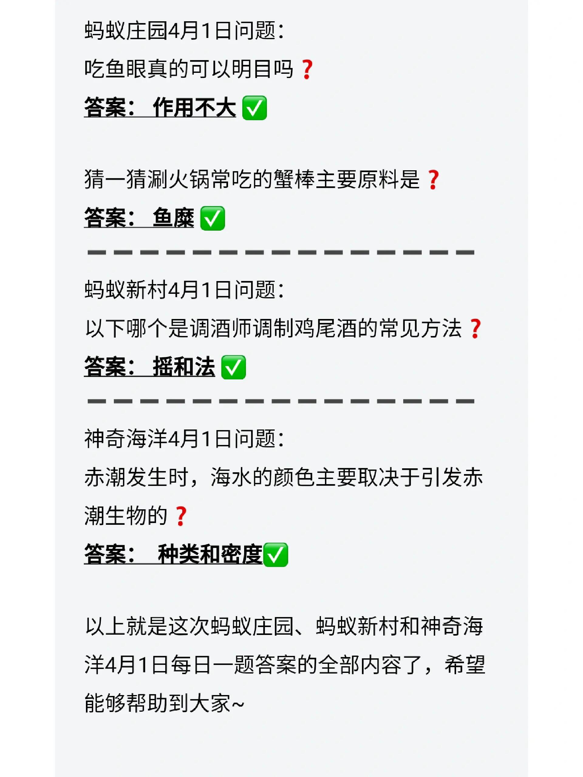蚂蚁庄园1月3日答案最新，蚂蚁庄园答题今日答案2021年1月3日