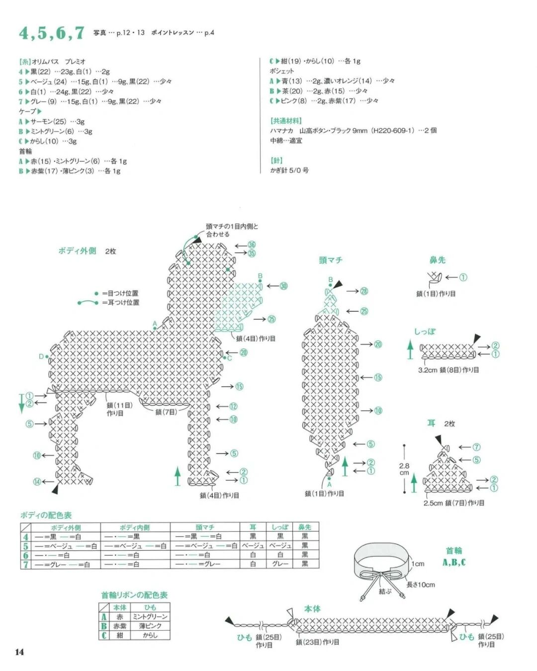 小狗玩偶钩织教程图片