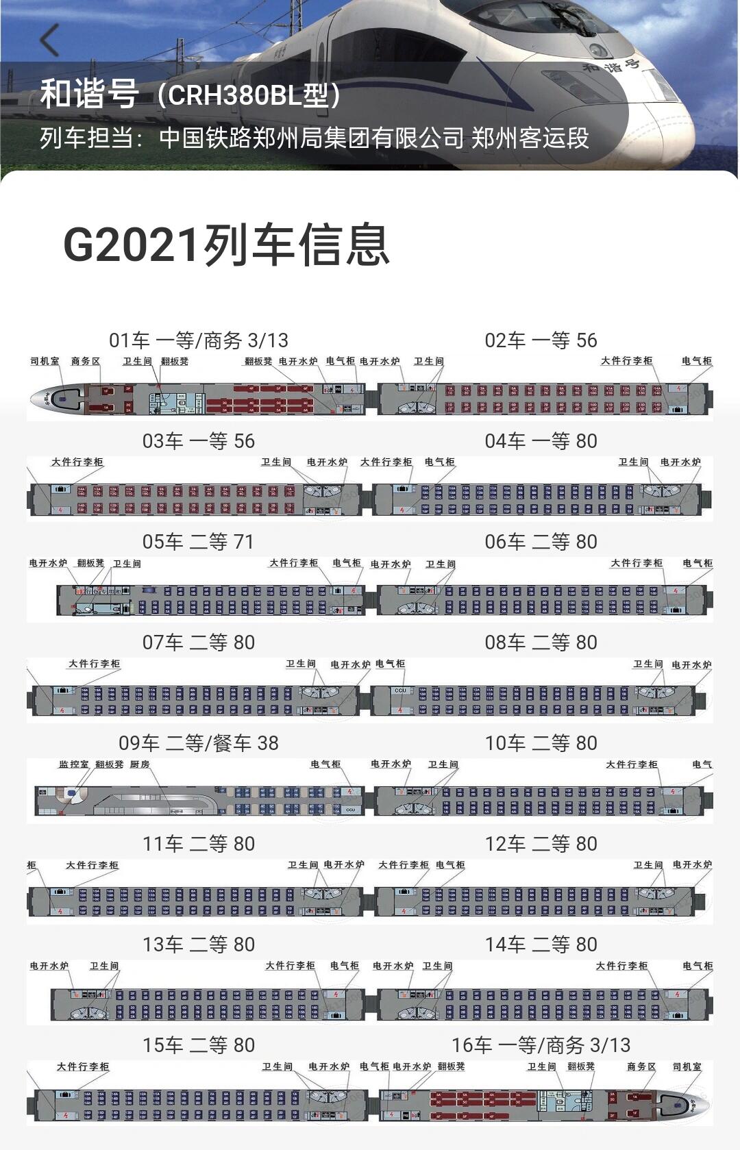 高铁02车厢座位图图片