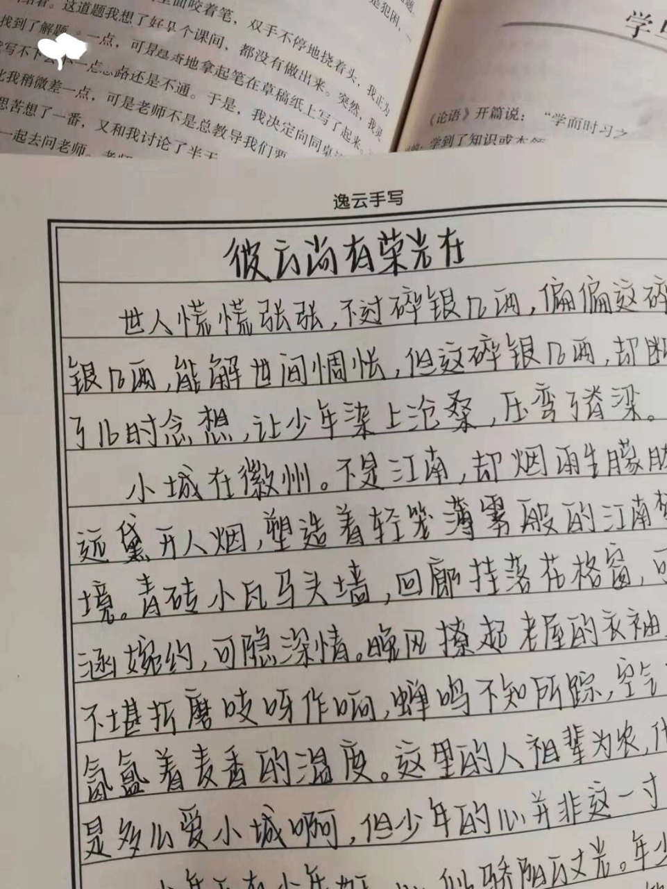 手写作文|《彼方尚有荣光在》    少年向来不识天高地厚,放眼处皆自负