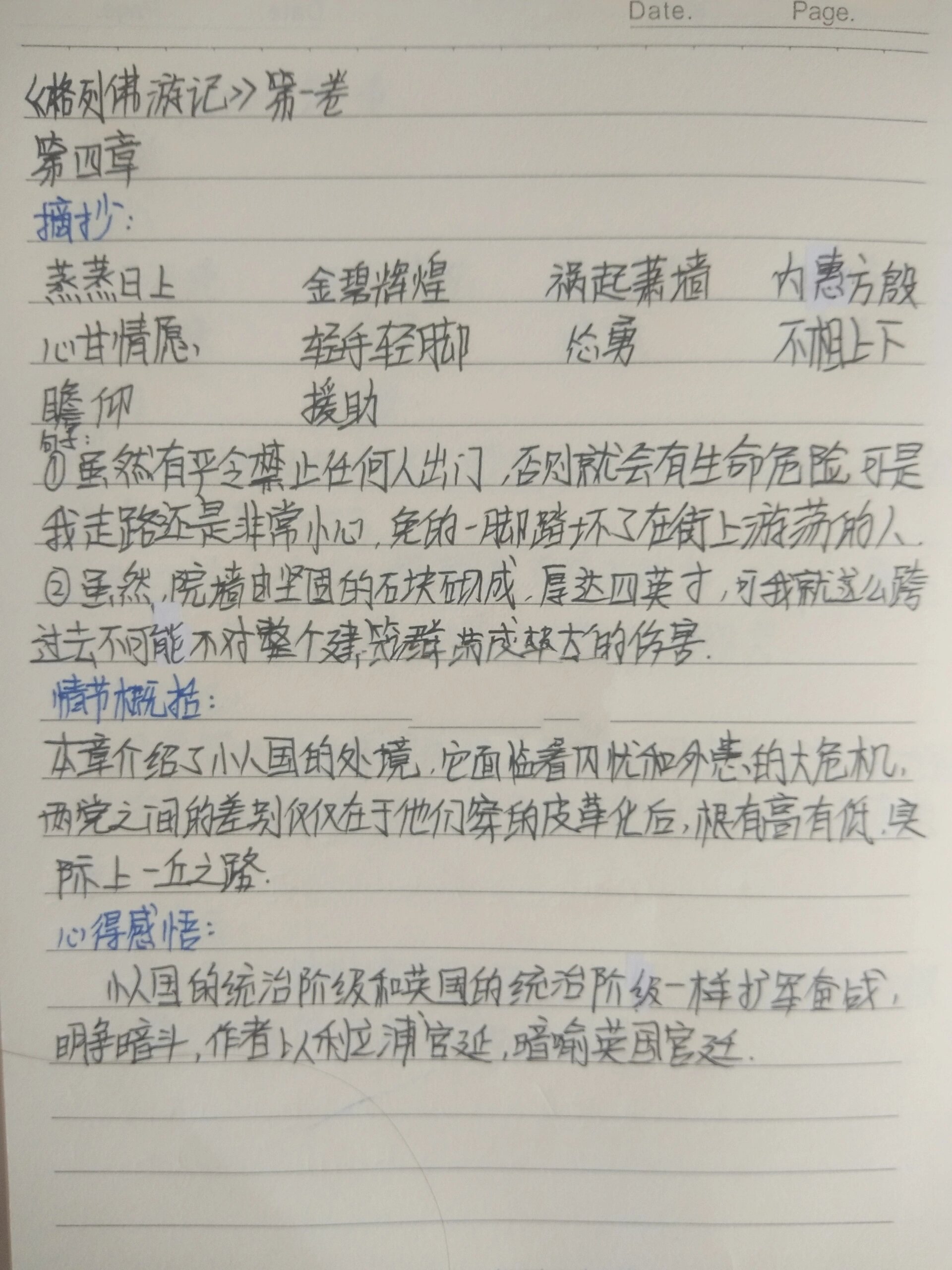 《格列佛游记》读书笔记,第一卷 4～5