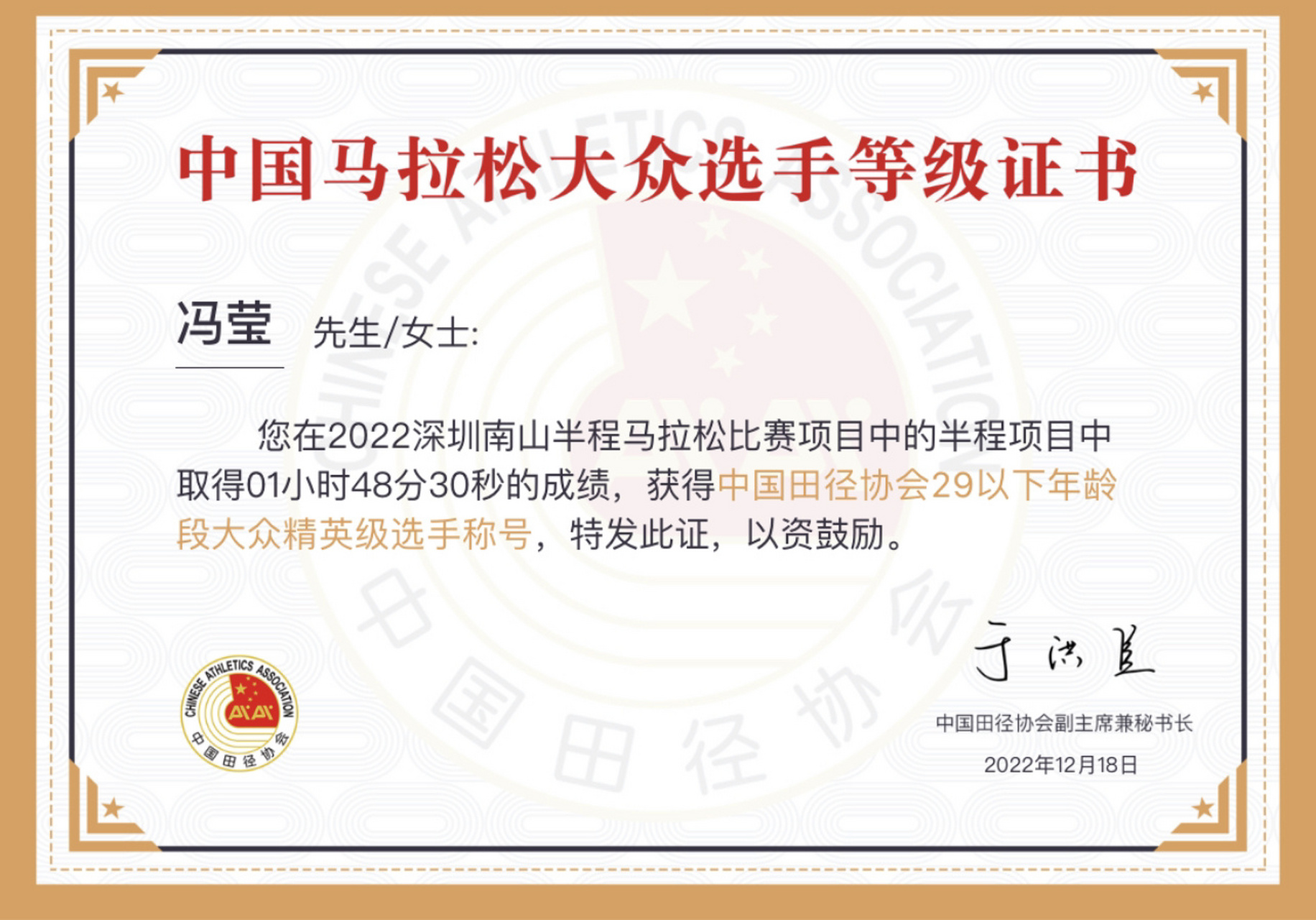 中国马拉松大众选手等级证书 下载数字心动app,找到大众等级就能查到