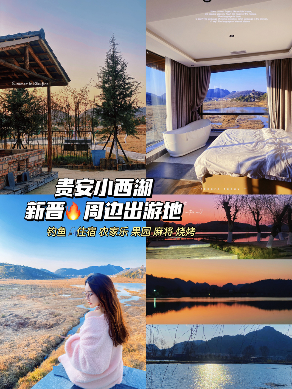 贵安小西湖新晋97周边出游地农家乐钓鱼烧烤 从贵阳出发往西走 就