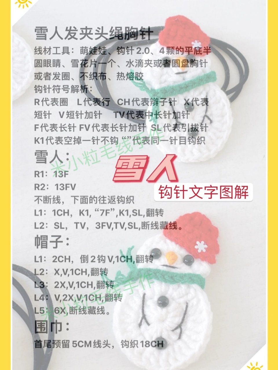 圣诞节手工～7815雪人钩针图解分享! 教程晚上开更!最近有点勤快