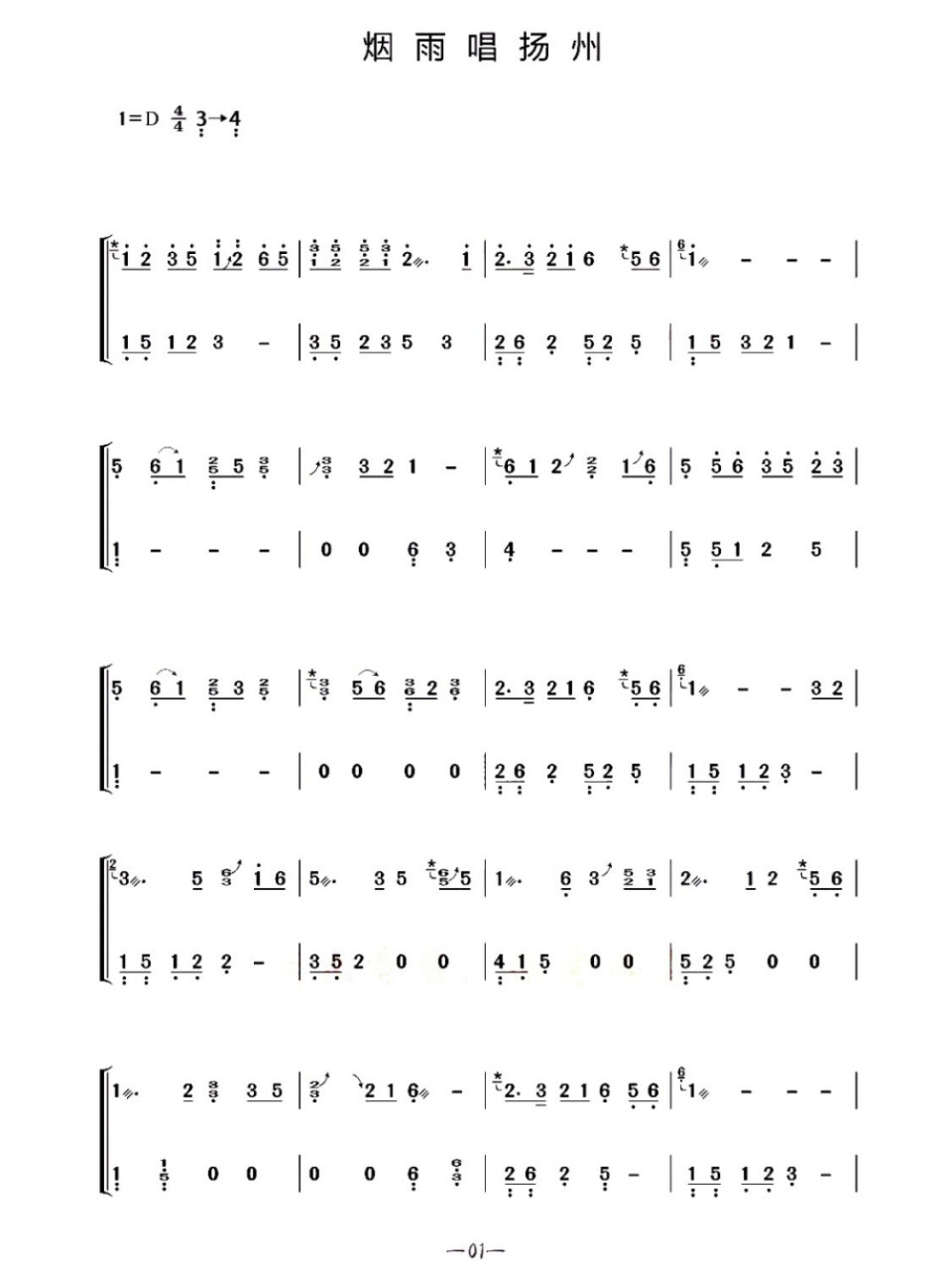 《烟雨唱扬州》古筝谱