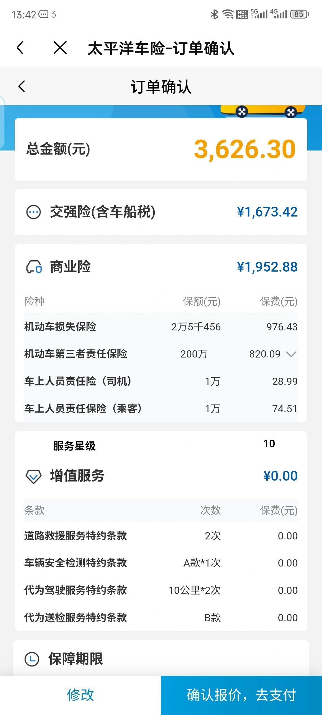 太平洋保险公司车险报价(太平洋保险公司电话95500)