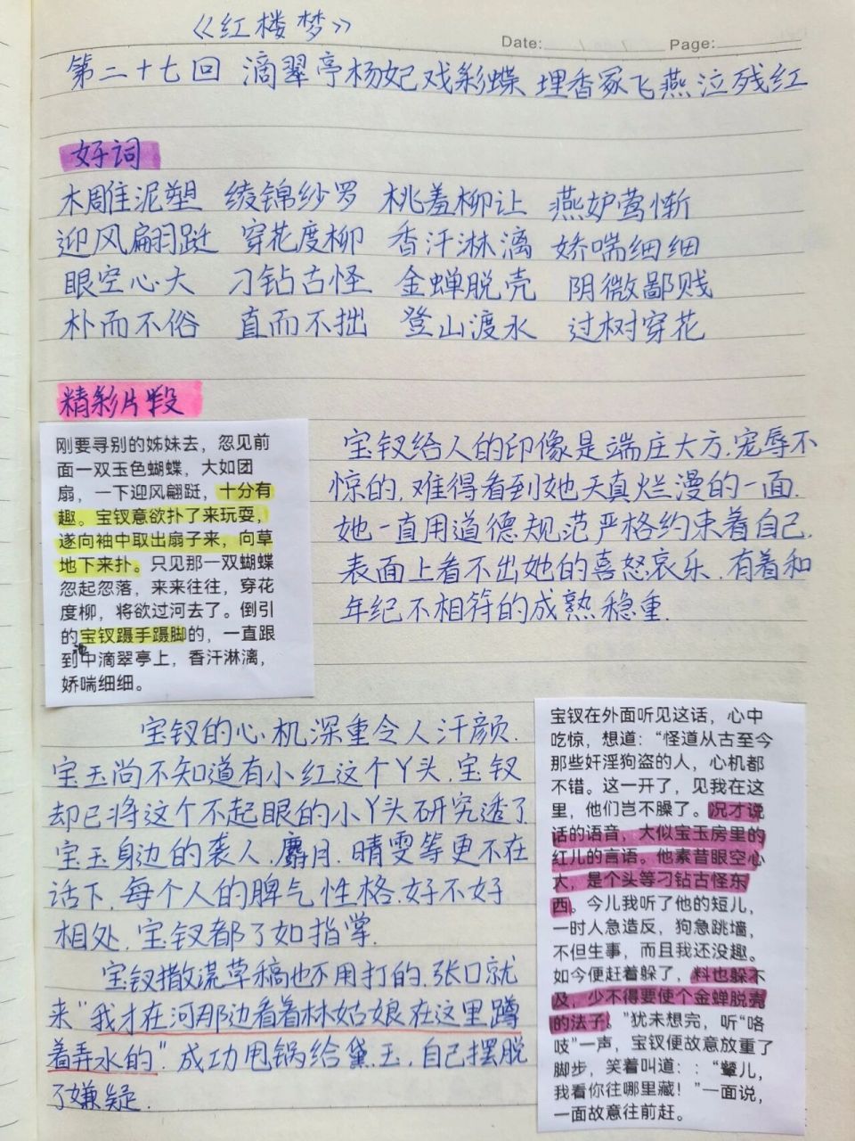《红楼梦》第27回读书笔记 滴翠亭杨妃戏彩蝶  埋香冢飞燕泣残红