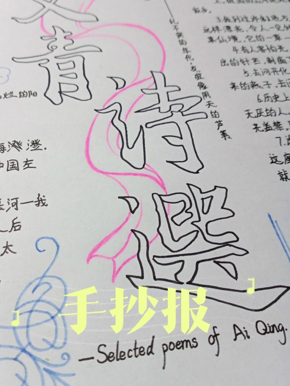 《艾青诗选》手抄报 手抄报