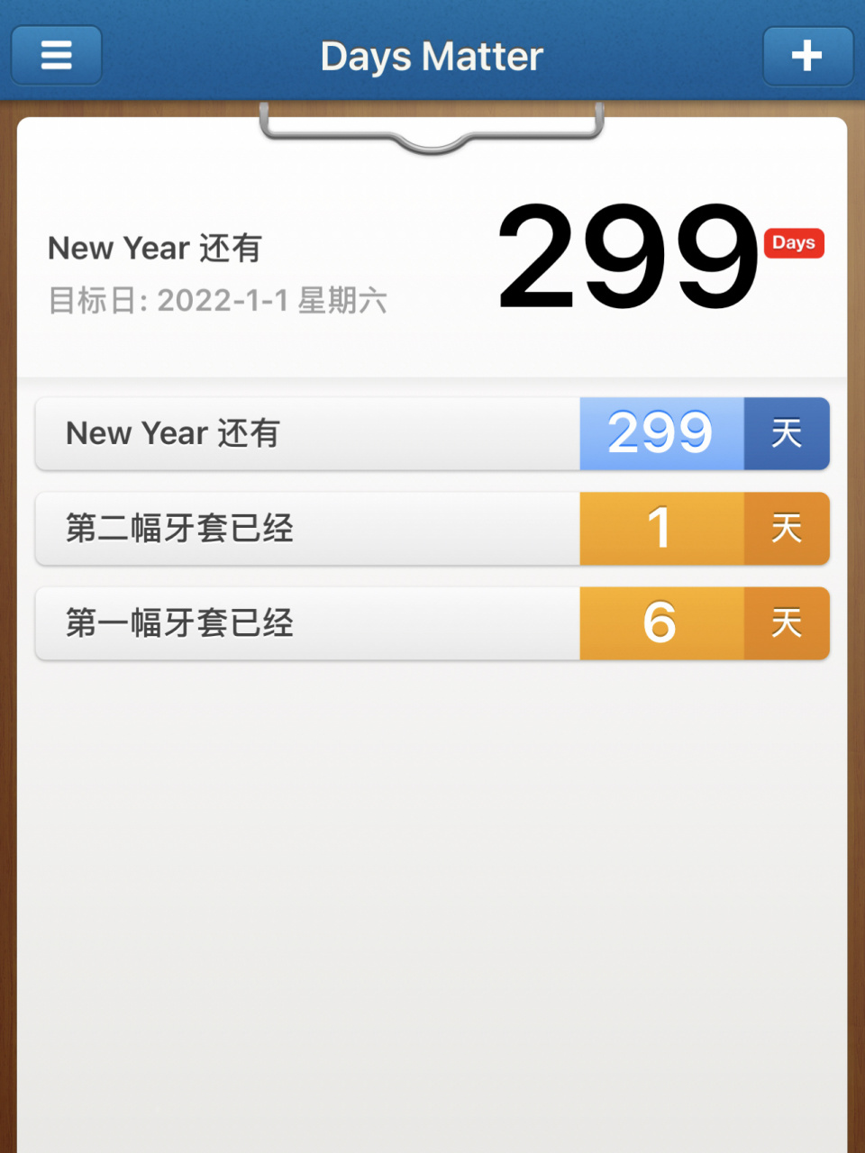 计时软件-days matter 看很多带牙套的朋友都用这个做记录,还挺方便