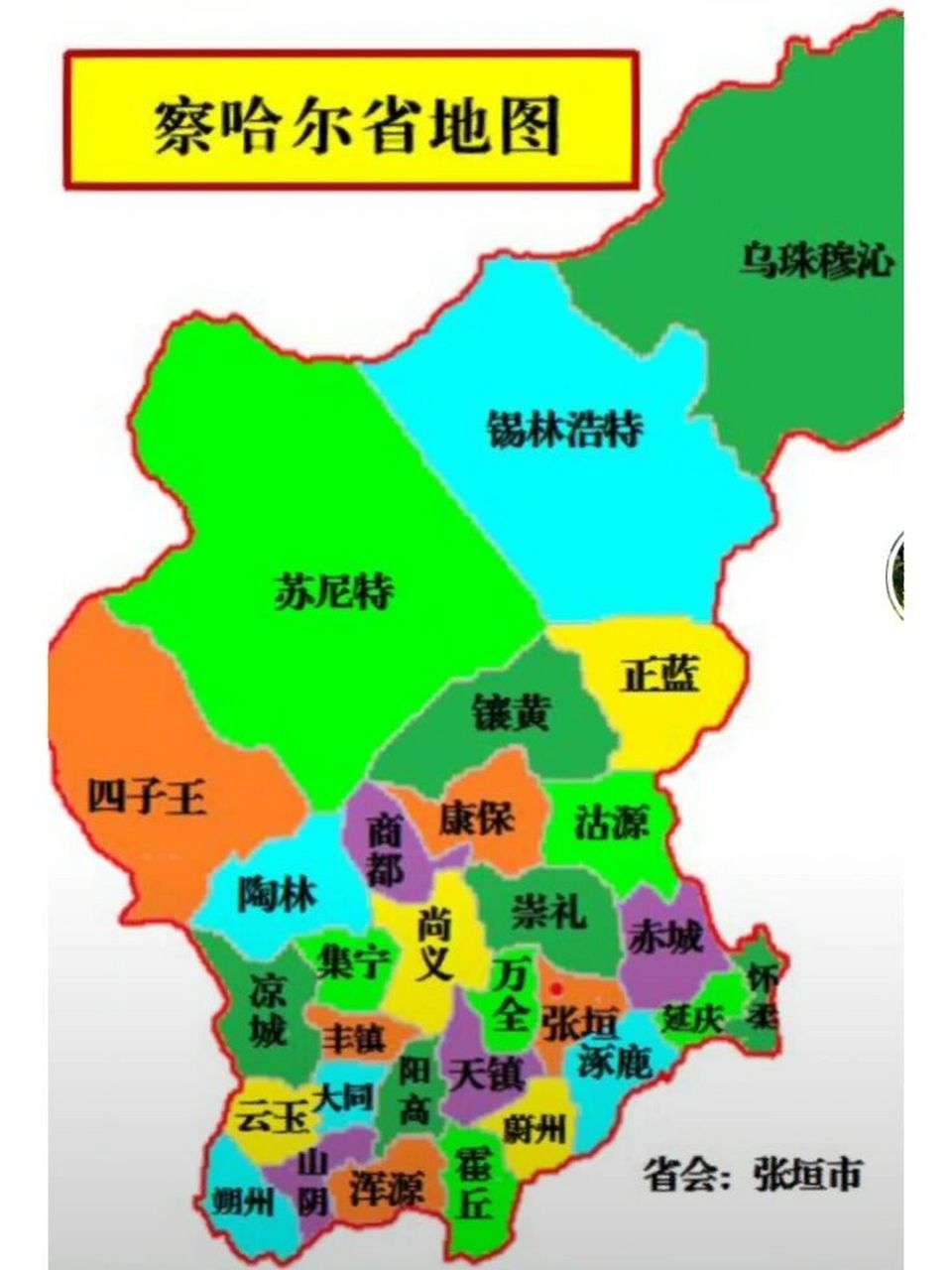 中国已消失的塞上四省之察哈尔省会张家口 张家口市,河北省辖地级市