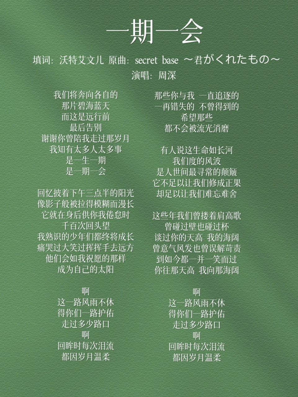 沃特艾文儿《一期一会》  学习关键词:毕业歌曲写作,离别类歌曲写作