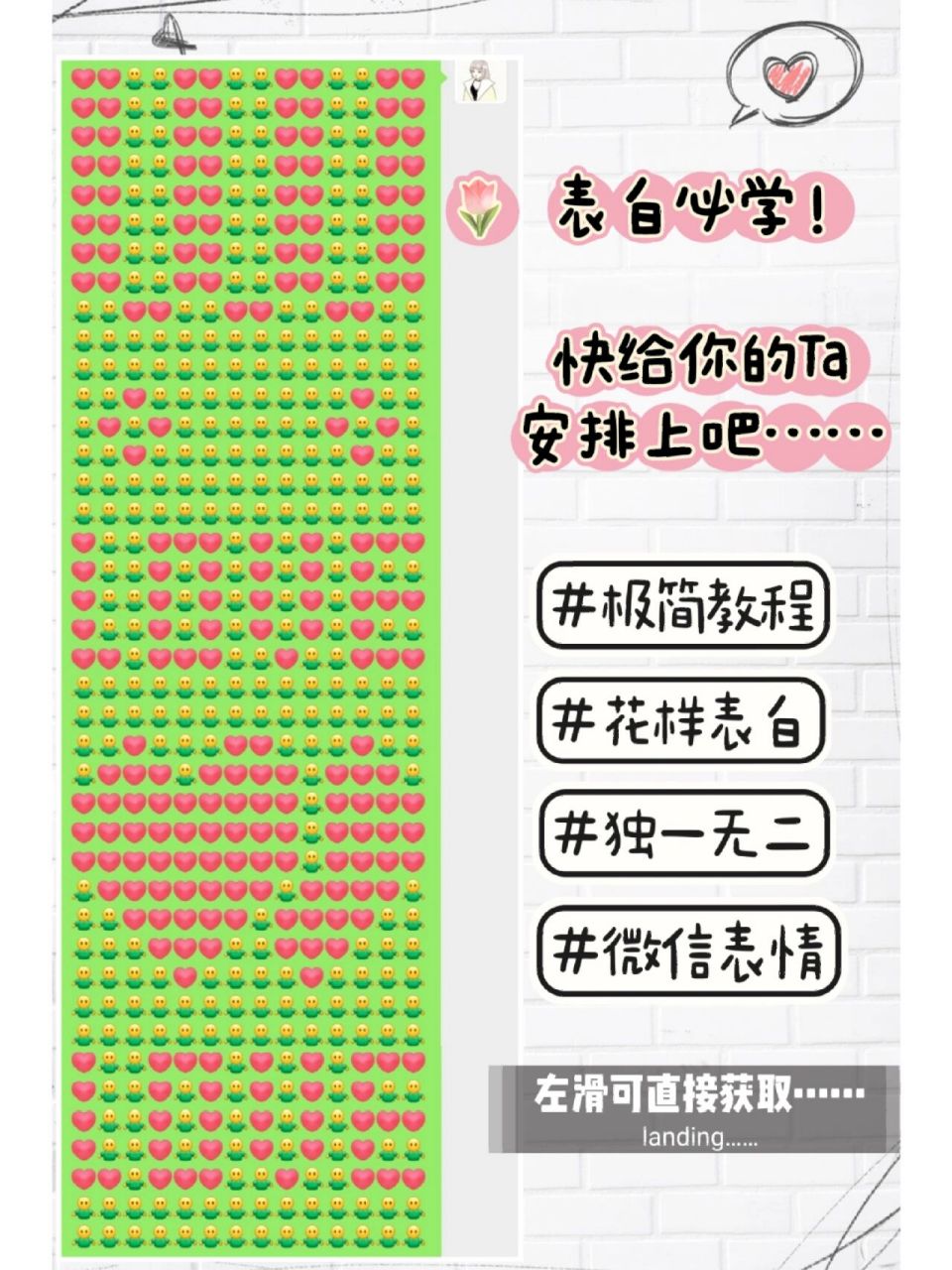 微信表情花式表白7815极简教程,快学起来吧 一个月前有个粉丝宝宝