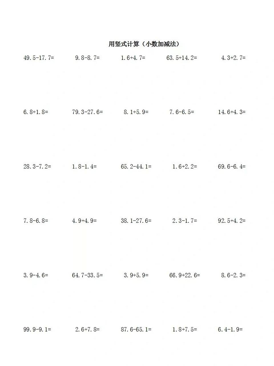 三年级数学下册《简单小数加减法》竖式计算180道