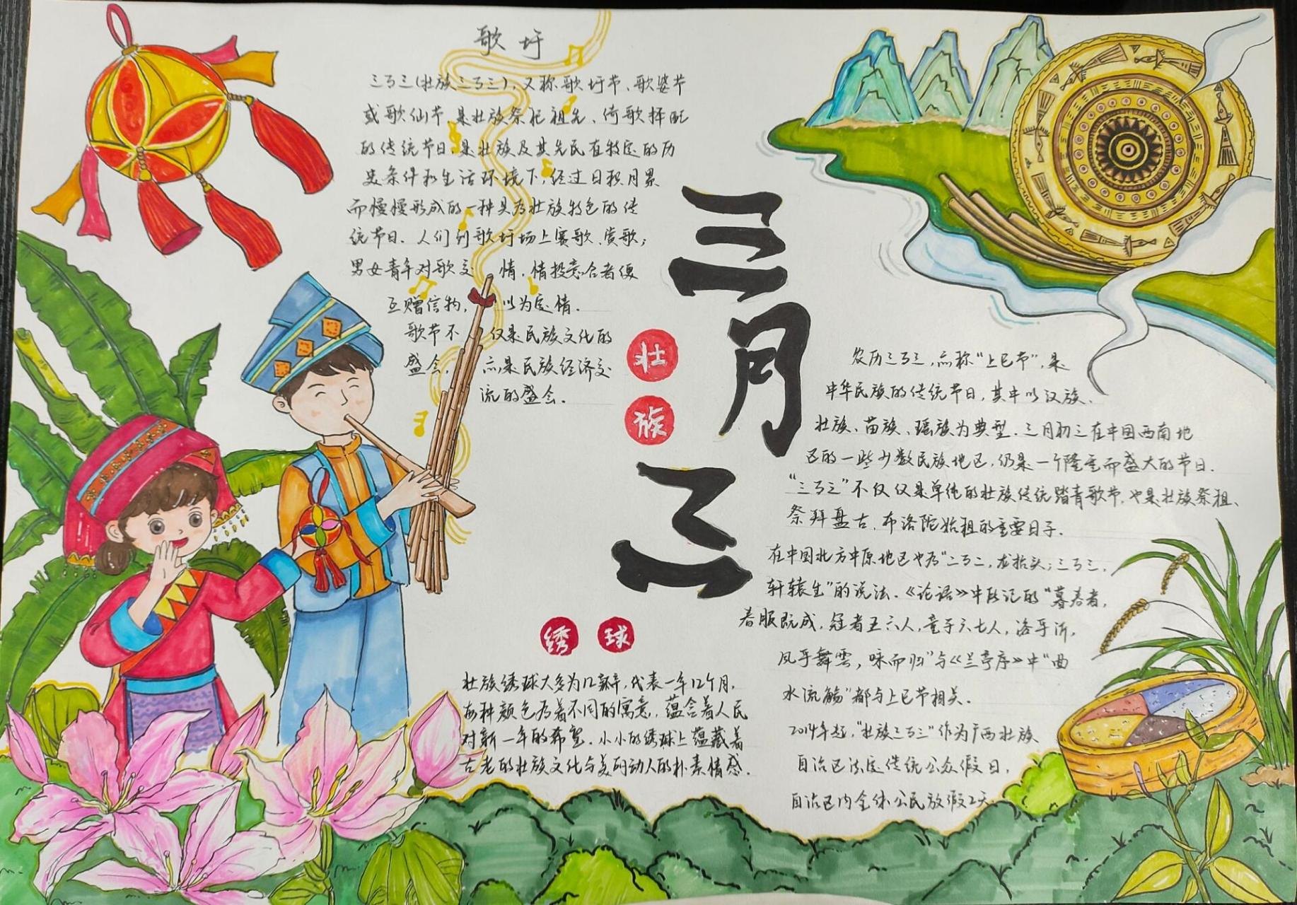 广西壮族三月三手抄报   应大家的要求,完整版的手抄报 可临摹 感谢