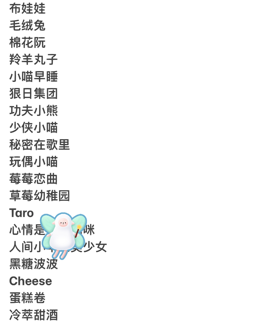 好听ins可爱且甜美的名字~29