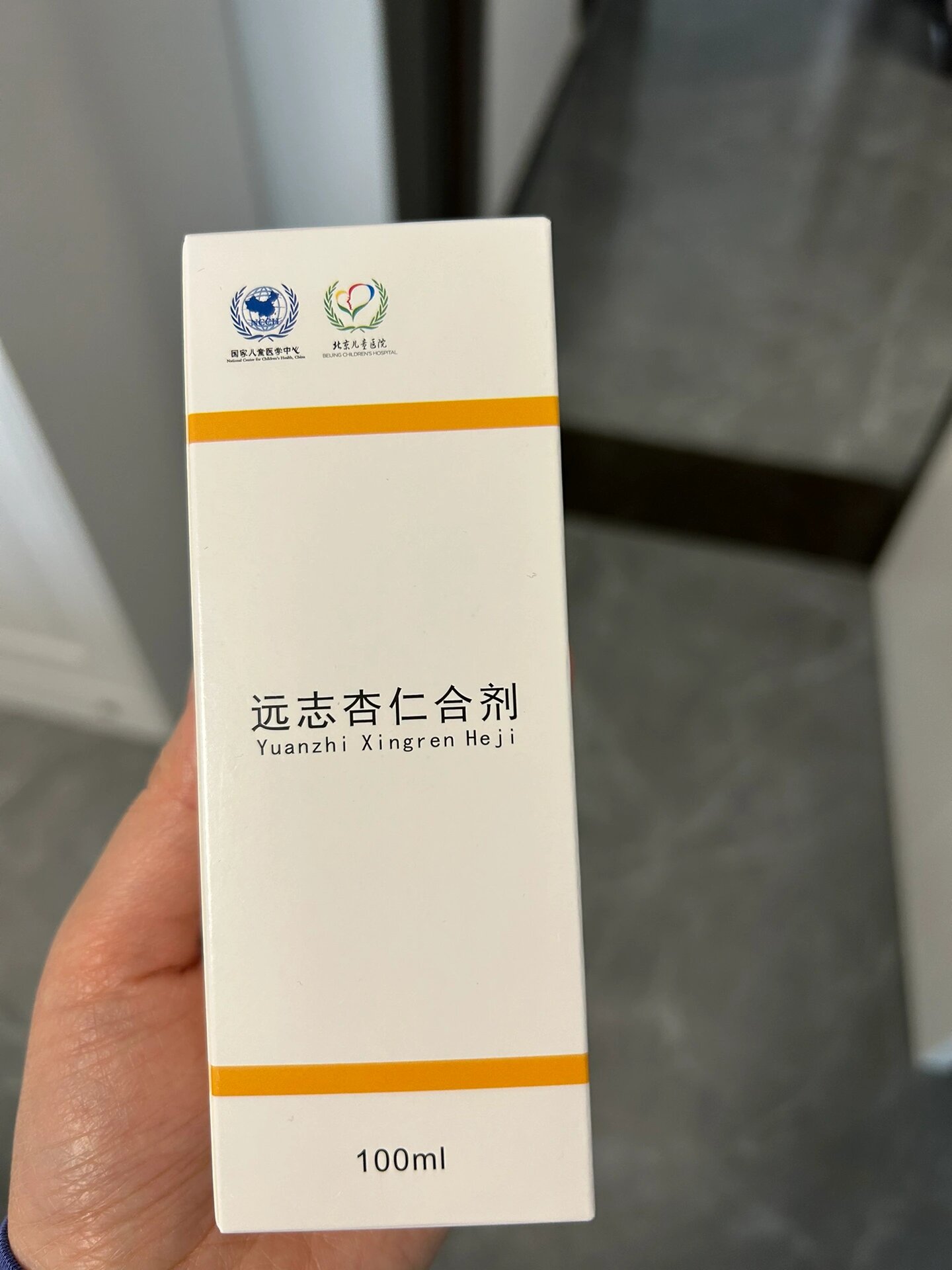 北京儿童医院的咳嗽自研药 远志杏仁合剂 谁知道这个药什么情况下吃呀