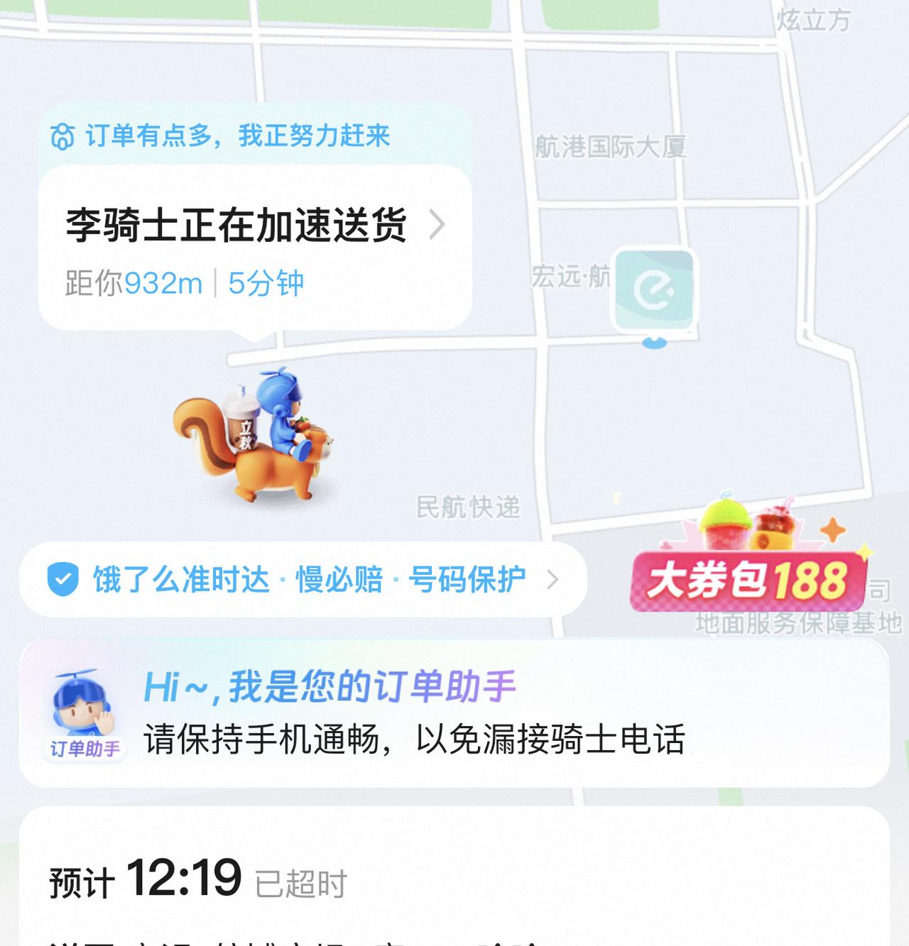 我发现外卖员在看到有订单已经超时时 就会破罐子破摔不再赶着送