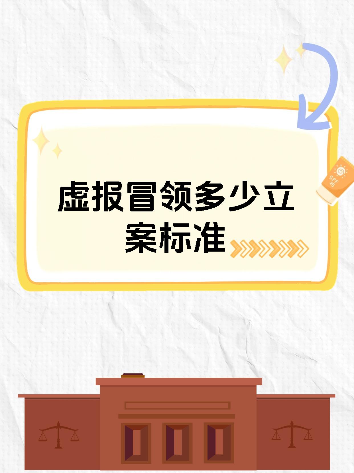 包含村干部招投标虚报冒领的词条 包罗
村干部招投标虚报冒领的词条（村干部虚报冒领怎么判刑） 招投标