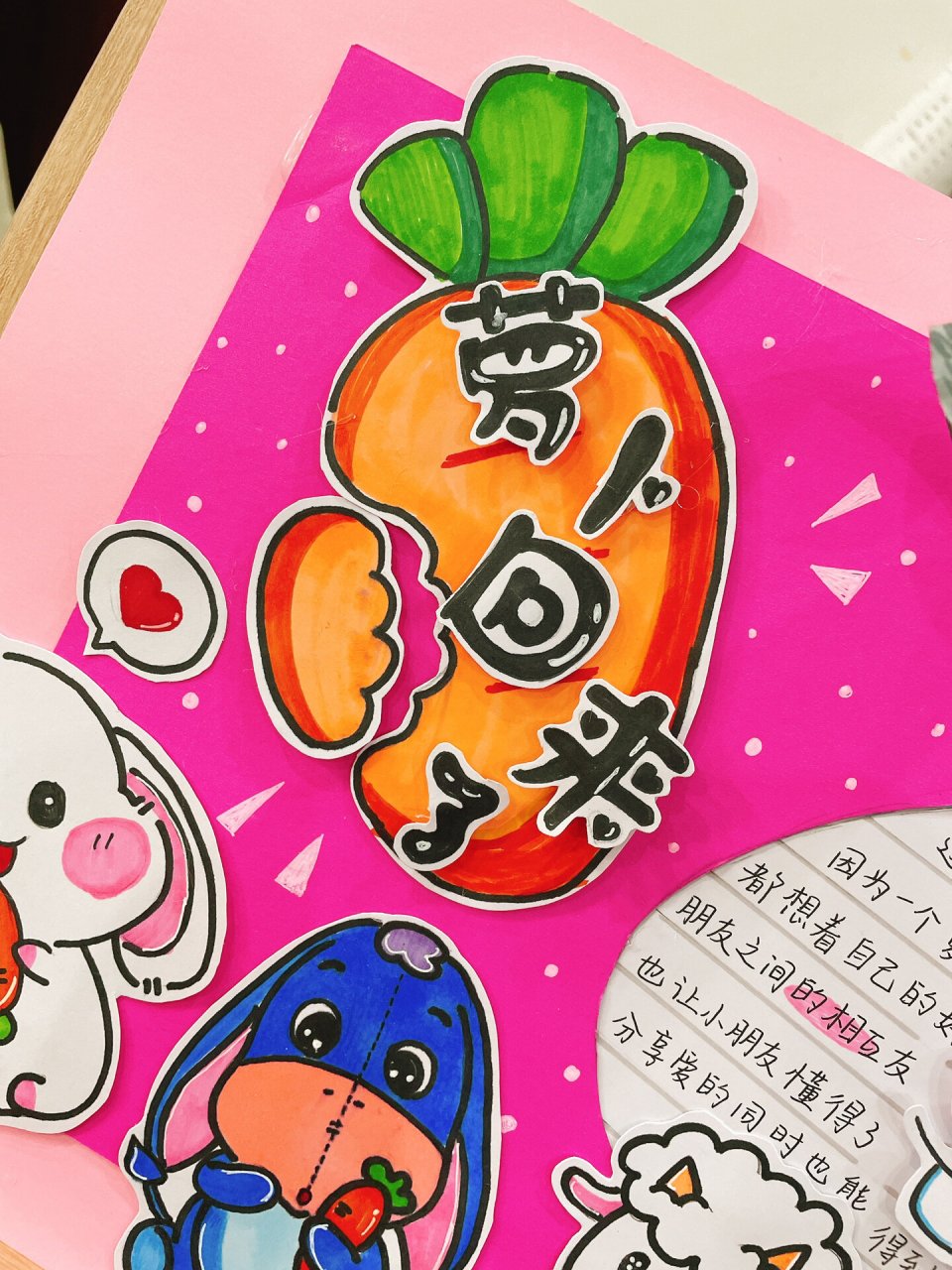 《萝卜回来了》读后感手抄报 创意来自   看到原作者的手抄报真的太